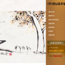 (주)영남 이미지