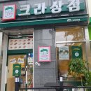 크라상점일광점