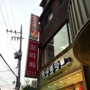 반포떡방