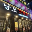 남도고깃간 이미지