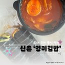 속초가면영미분식 | 신촌 영미김밥 이대 김밥 분식 맛집 포장 후기