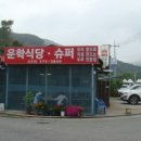 무릉도원면-21 이미지