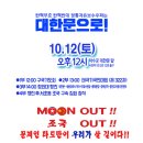 ●10.8(화),10.10(목)-10.11(금) 대한문-마로니에공원 야간플래쉬행진 ●10.12(토)오후1시 제322차 태극기혁명국민대회 이미지