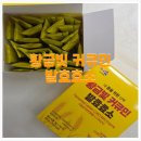 꿈순이들의영농조합법인 | [진도강황영농조합법인] 속이 편안해지는 습관, 커큐민 발효효소 추천 솔직후기