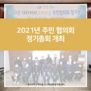 대티까치 고개마을 주민협의회 이미지
