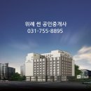 위례썬공인중개사사무소 이미지