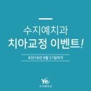 용인예치과의원 이미지