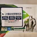 고현서울삼성정형외과의원 이미지