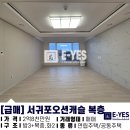 덕수공인중개사사무소 | [급매/탑층] 안덕면 사계리 안덕면 덕수삼거리 근처 서귀포오션캐슬 2억대 복층형 쓰리룸 매매