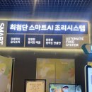 수동휴게소화도방향 | 수동휴게소 화도방향 스마트조리시스템 소고기국밥