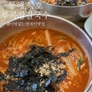 부곡야채 | 동해 | 묵호 현지인 장칼국수 맛집 ‘부곡장칼국수’ 내돈내산 후기