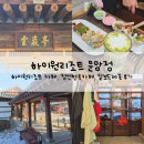 달보드레 | [하이원리조트 운암정] 하이원리조트 카페, 정선 한옥 카페, 5% 할인 방법, 달보드레꽃 후기, 내돈내산