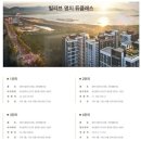 명지 빌리브 역대급 40% 할인분양+3000만원 페이백 까지 혜택 아주 좋네요 이미지