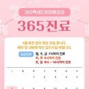 365백세드림정형외과의원 티스토리
