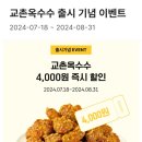 교촌치킨(교동1호점)