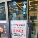 송화빌딩 앞 | [창원 맛집] 창원 중동 완뚝순두부 내돈내산 후기