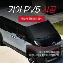 기아 PV5 큐브랙 히치타입 견인장치 시공 후기