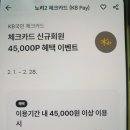 카테크 | 2월 카테크 페이코 이벤트 kb체크카드