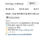 러빙유메이크업
