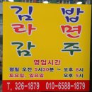 혜정김밥