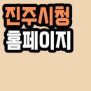 진주시청 이미지