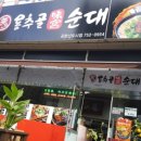 용추골미궁순대 네이버블로그