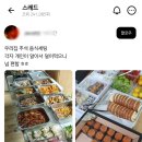 스레드) 반응 좋은 추석음식 세팅 이미지
