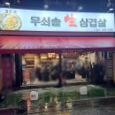 멍솥 이미지
