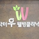 닥터우의원 이미지