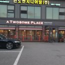 투썸플레이스통정점