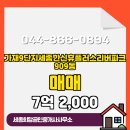 단지상가프라자 공인중개사사무소 | 종촌동 가재9단지세종한신휴플러스리버파크 909동 매매 7억 2,000 세종희망공인중개사사무소