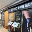 안산시청맛집 바른집들기름육회비빔&amp;생고기 정갈한 점심식사 후기
