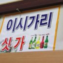 울타리활어센타 이미지