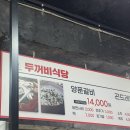 방이지구대 | 제천여행] 먹고 쉬고 먹고 힐링 가득했던 제천 여행 Day1, 두꺼비식당 - 지구대 - 리솜S25 - 둥지치킨