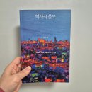 사람을 만나는 인문학 역사의 쓸모 독서모임 / 최태성/ 다산초당