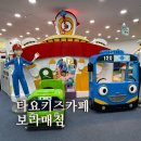 주차02 | 타요키즈카페 보라매점 가격 음식 주차 대만족 후기