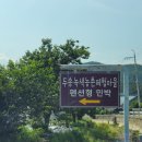 분저리녹색체험마을 | 울산 캠핑장 경주 캠핑장 두송녹색체험마을 캠핑 후기