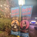 여행스케치 | (대구/공연) 레트로페스티벌 여행스케치 콘서트후기