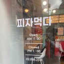 피자먹다구로디지털단지역점 이미지