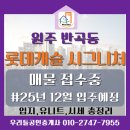 우리집롯데캐슬공인중개사사무소 이미지