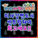 미사역공인중개사사무소 이미지