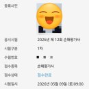 손해평가사 1차 | 40살 시험관 예비엄마 한달반 준비 손해평가사 1차 시험 후기