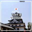 작은성 - 광진구 면목로 113-1 | 가라쓰여행) 일본 소도시 여행, 가라쓰성 전망대 솔직후기