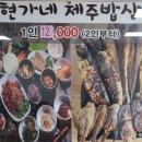 현가네정식