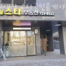 풍경채114공인중개사사무소 | 성남부동산 판교대장 스타공인중개사사무소 아파트시세