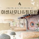 사계절사우나 이미지