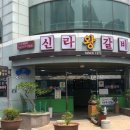 옛날왕갈비 이미지