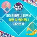 리틀포니 이미지