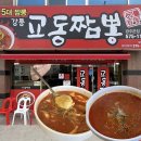 첨단교동짬뽕 | 광주 첨단2지구 맛집 교동짬뽕 광주본점 짬뽕밥 내돈내산 후기