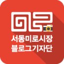 서동미로시장 이미지
